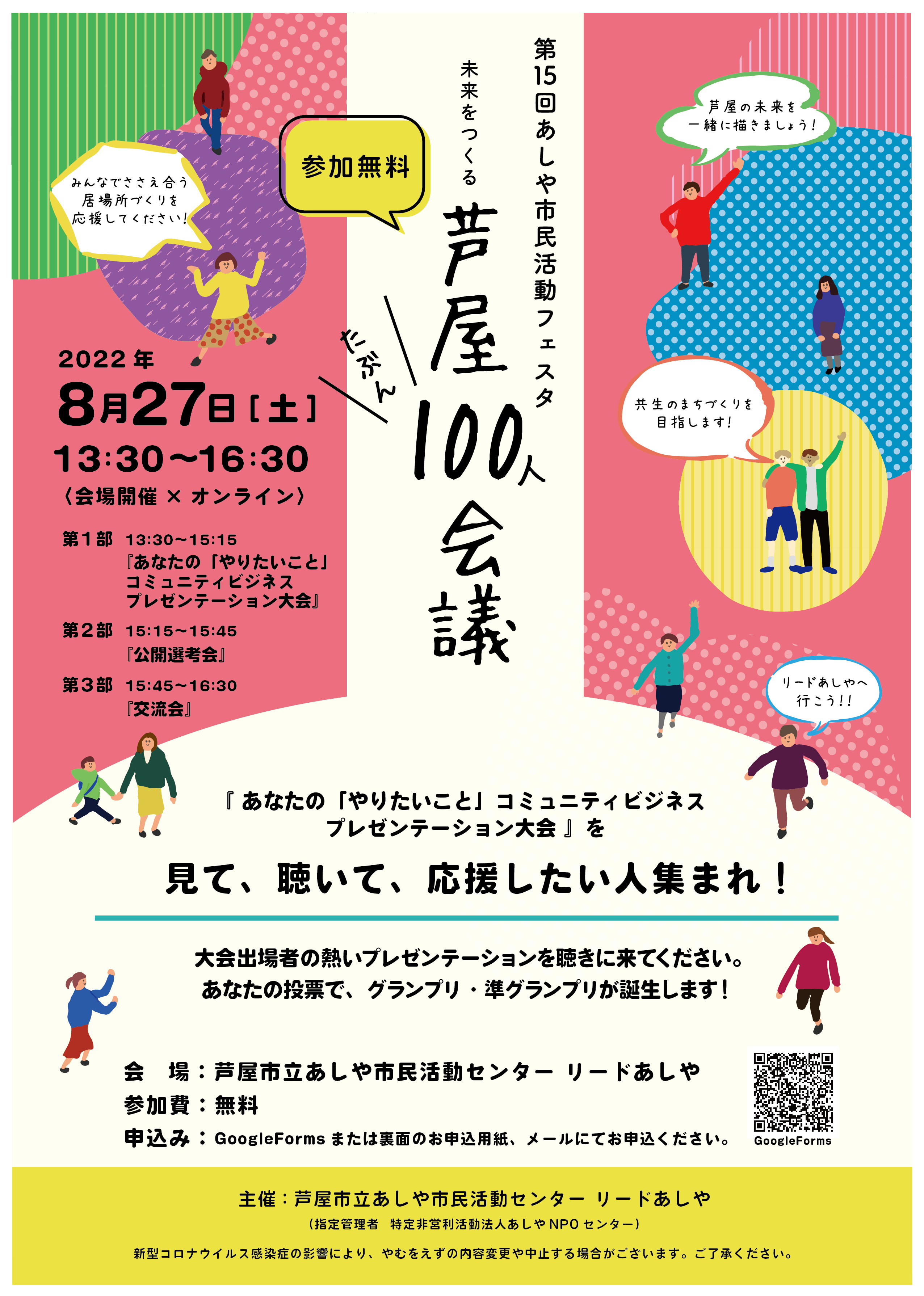 2022_第15回あしや市民活動フェスタ_チラシ表.png